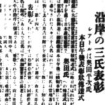 『北米時事』1938-7-12-奥田平次　日本産業協会表彰